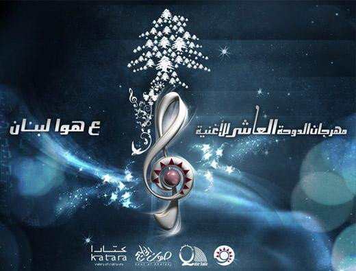 مهرجان الدوحة الغنائي العاشر 2011- جميع حفلات محمد عبده في مهرجان الدوحه الغنائي2011  Getima16