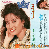 لطيفة آلبوم مساء الجمال 1986 بجودة السيدي Cd Q Mp3 Mesaal10