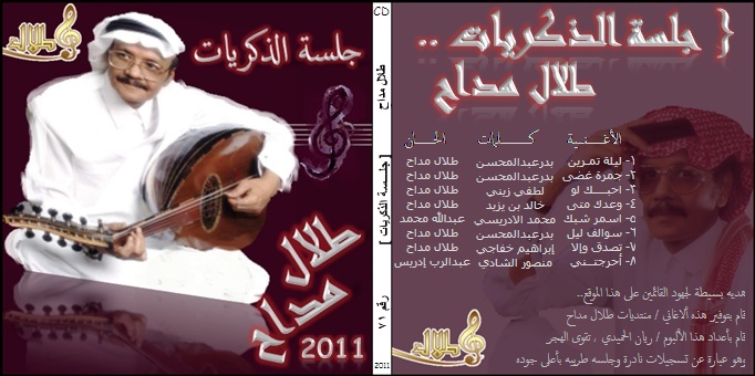 طلال مداح والبوم  جلسة الذكريات 2011 CD.Q  Tlal-210
