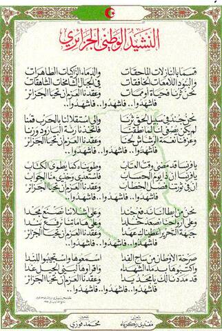 النشيد الوطني الرسمي