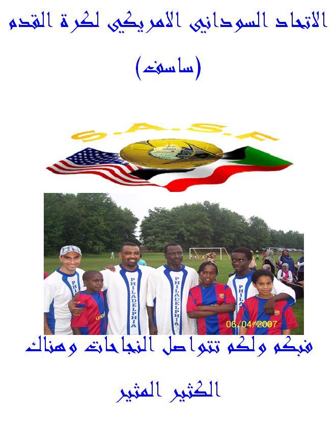 فرجينيا للمره الخامسة تفوز بالبطولة السابعة للاتحاد السوداني الامريكي الفدرالي لكرة القدم - صفحة 5 Untitl16