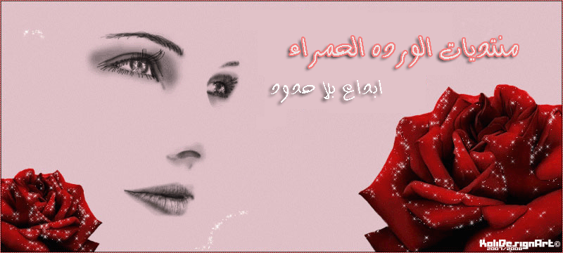 منتديات الوردة الحمراء