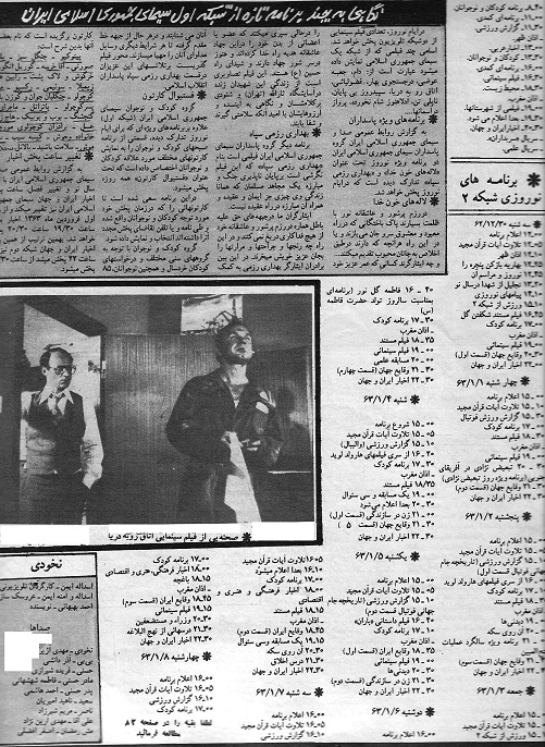 برنامه های كودك و نوجوان تلويزيون ايران از گذشته تا اکنون - صفحة 31 1363-210