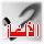 منتدى الألغــــــاز