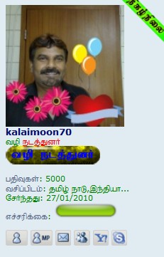 5000 பதிவுகளைக் கடந்த கலைநிலவுக்கு வாழ்த்துக்கள். Kalaim10