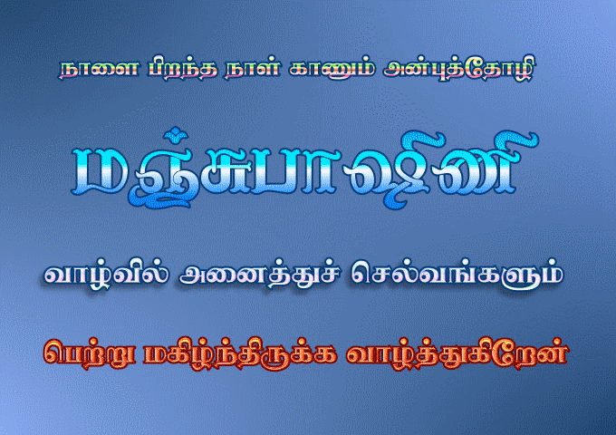 அன்புத்தோழி மஞ்சுபாஷிணிக்கு பிறந்த நாள் வாழ்த்துகள்! - Page 4 Manju10