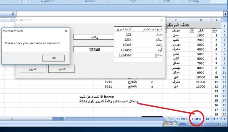 مشكلة اليوزر فورم باسم المستخدم وكلمة المرور 211