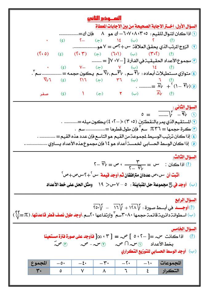 جبر وإحصاء : الامتحان الأول 25157915