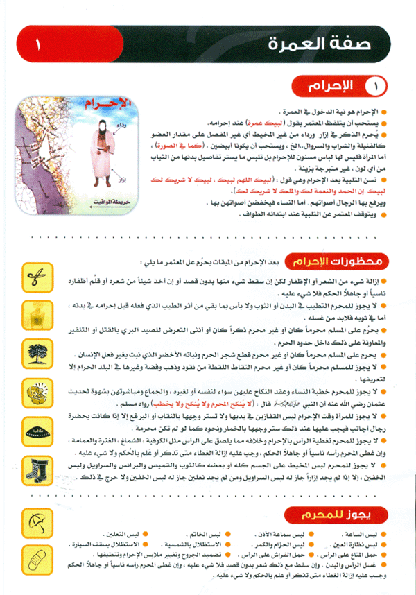 صفة العمرة (مصورة وملونة) Ouuo_o11