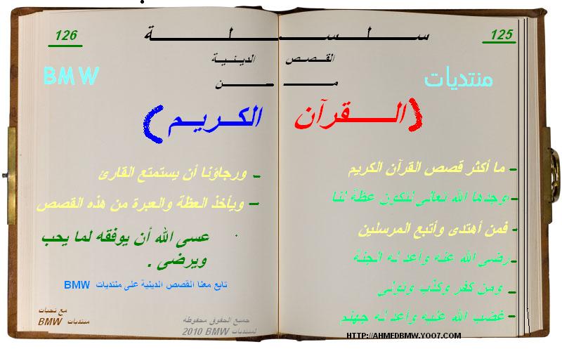 سلسلة القصص الدينية من القرآن الكريم (أصحاب السبت) Open-b12