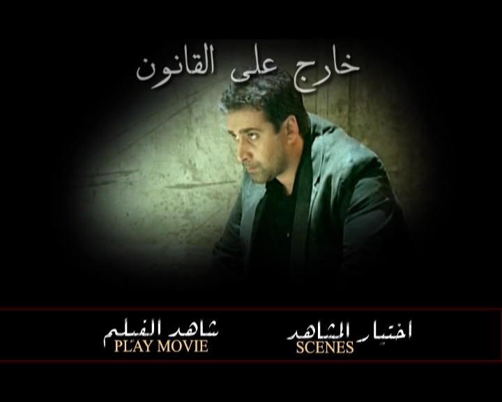 حصريا الفيلم العربي خارج على القانون Dvdrip وبحجم 265 ميجا 14613310