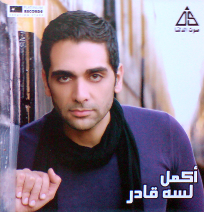 حصريا البوم أكمل لسه قادر 2009 Ripped From OriGinal CD @ 224 Kbps 75526910