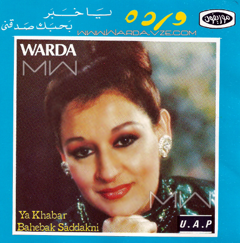 حصريا :: بحبك صدقنى - ياخبر :: من السى دى الأصلى تحميل مباشر وعلى أكثر من سيرفر :: Exclusive :: Warda - Ba7ebak Sad'ny + Ya-Khabar / Rappid From Original CD 00110