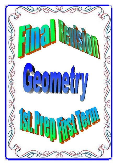  2018 Final Revision – Geometry - 1st .Prep – First Term 0000012