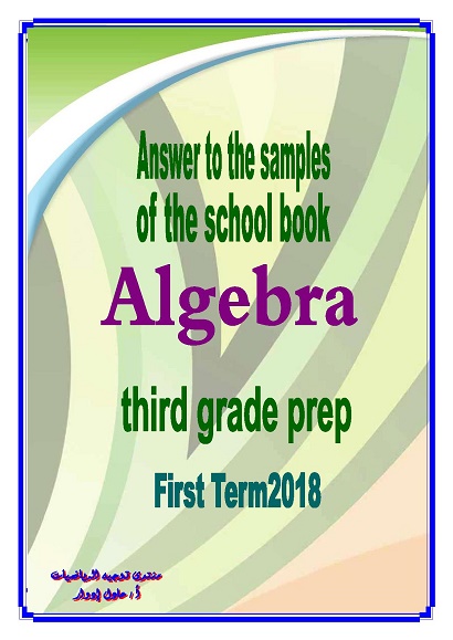 The answer to the samples of the school book tests Algebra of the third prep  first term 000018