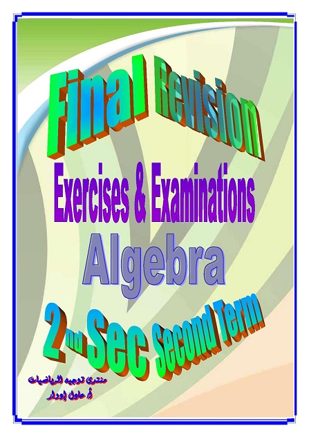 Final Revision – Algebra - 2nd SEC – Second Term 2018 000031