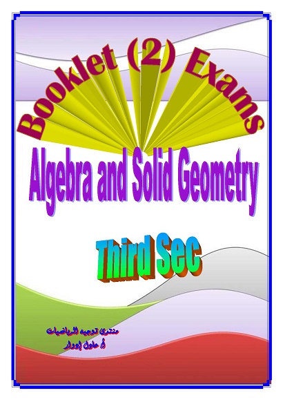 Second Booklet Exam Algebra and Solid Geometry  For Third Sec 2018 00118