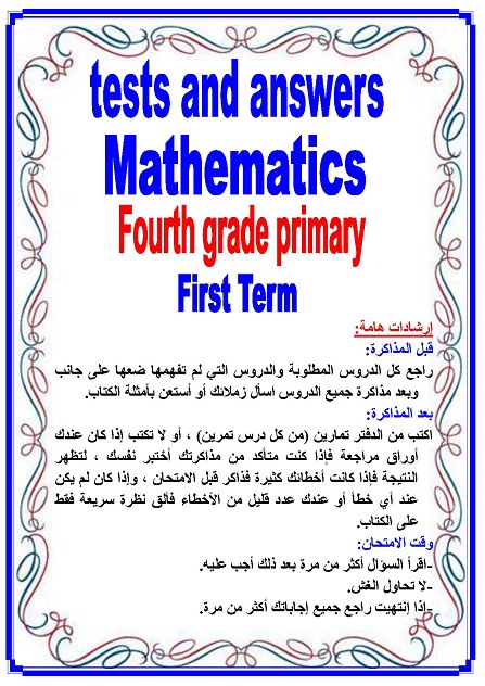 Mathematics exams and Answers Fourth Primary - first term 2018 0021