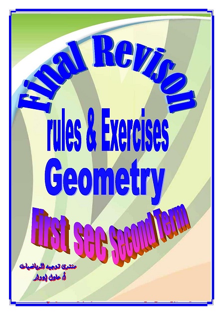 Final Revision .. First Sec .. Geometry  ..   Second Term 2018 0044