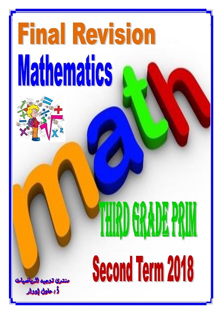 Final review with answers  – Third grade primary - Second term  2018 0060