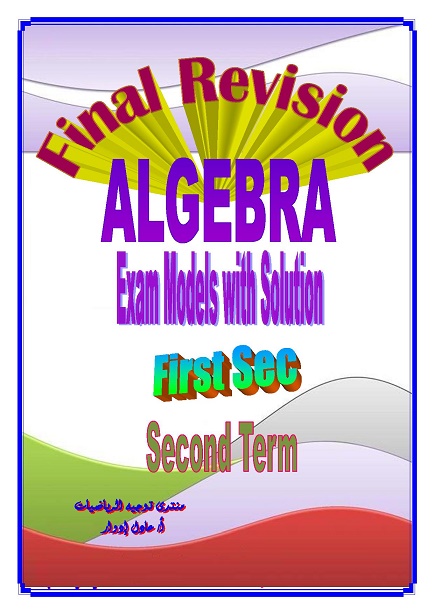 First Sec Algebra school book Exams Models with Solutions  Second term 2018 0077