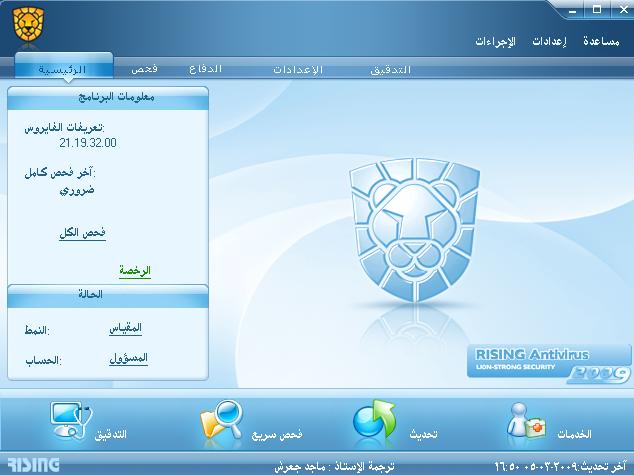 تعريب برنامج الأسد الصيني " Rising Antivirus 2008 20.68.01 " أفضل تعريب . Oouu_o10