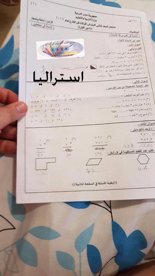 امتحان الرياضيات للصف الثانى الابتدائى ابناؤنا فى الخارج استراليا 2018 1128