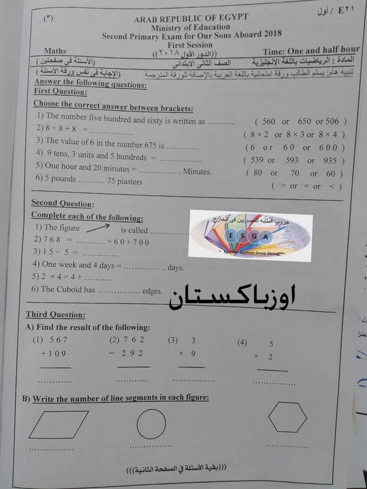 امتحان الماث Math للصف الثانى الابتدائى ابناؤنا فى الخارج اوزباكستان 2018 1130