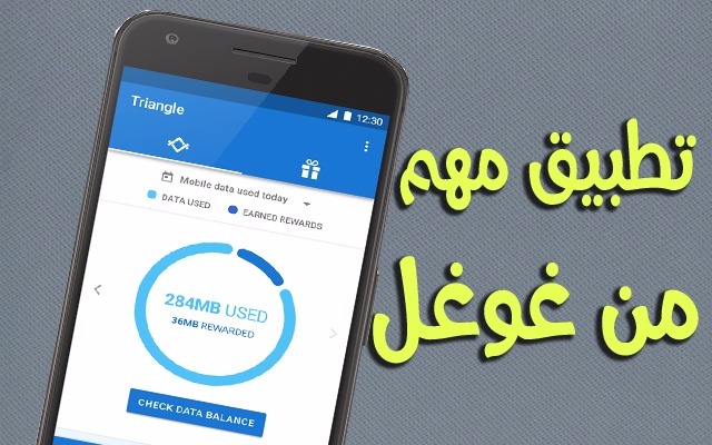 تطبيق Triangle More Mobile Data 0.7.1 لتقليل استهلاك الأنترنت على هاتفك  25d82519