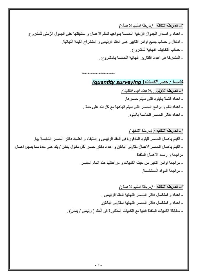 أعمال ومهام المكتب الفني بالمشروع 6 27657810