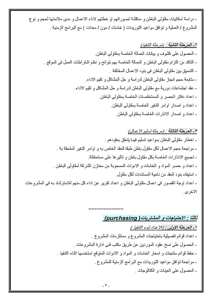 أعمال ومهام المكتب الفني بالمشروع 4 27657910