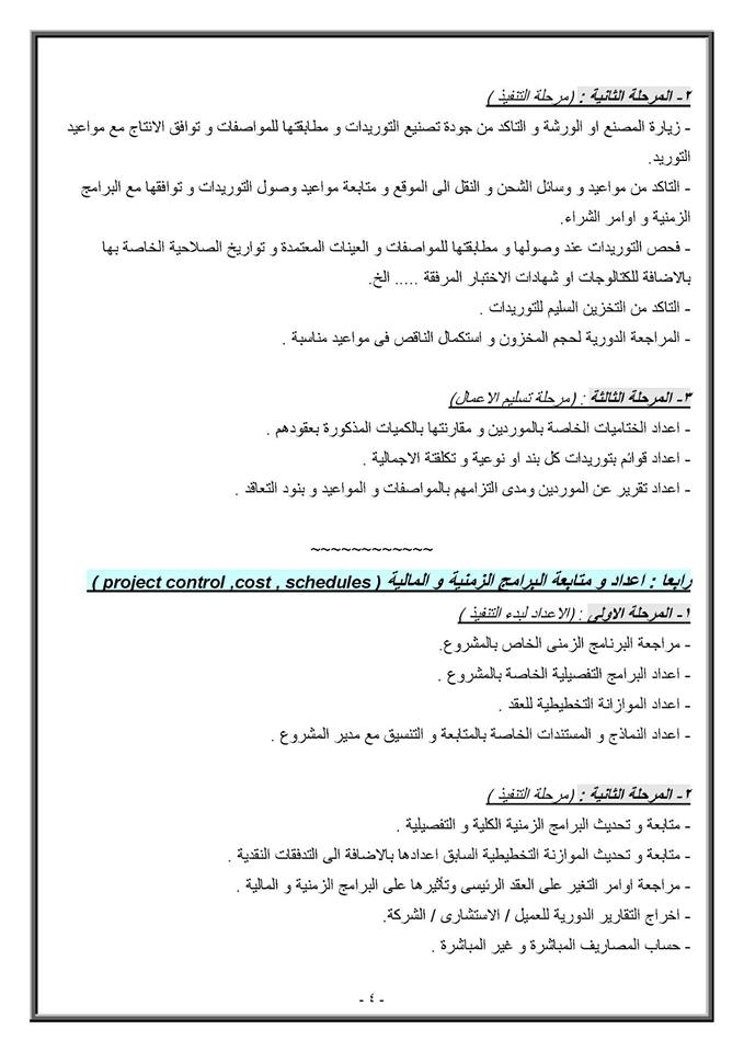 أعمال ومهام المكتب الفني بالمشروع 5 27867610