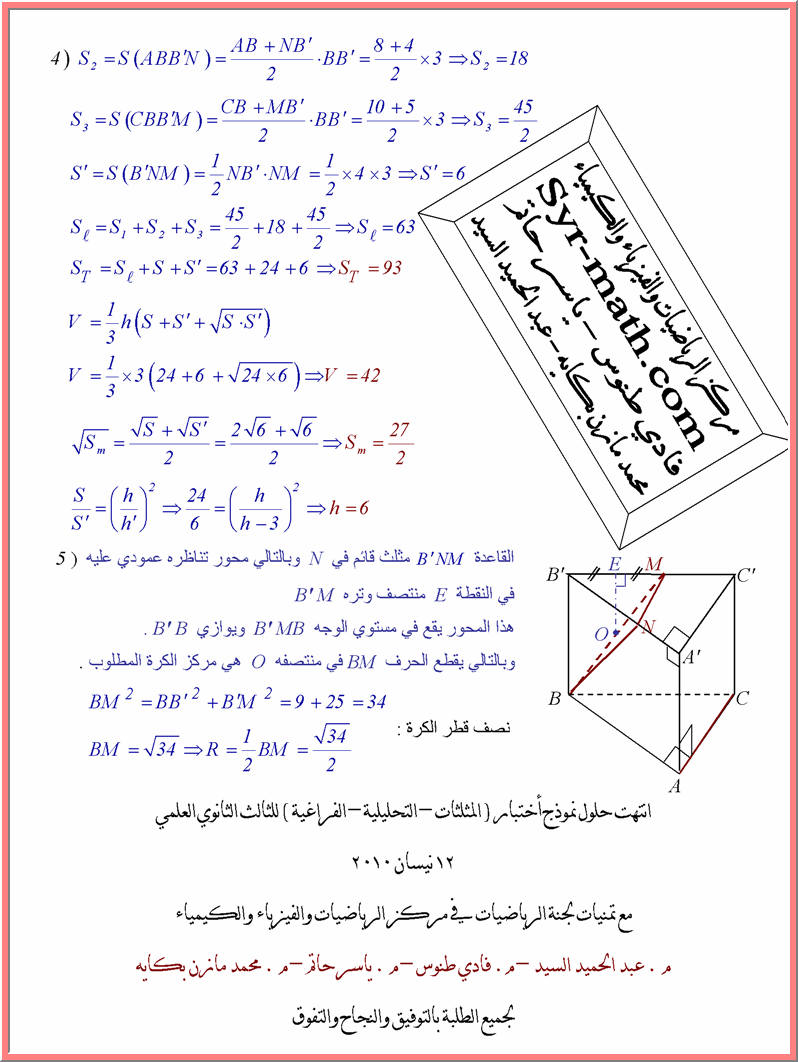 المنهج السوري|( اختبارات رياضيات ) R_1011