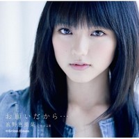 Mano Erina - Onegai Dakara 7th single 51pt5d11