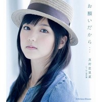 Mano Erina - Onegai Dakara 7th single 51zkpo11