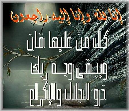 تعزية عائلة حامدي الشريف وعائلة زعيم .. 1518