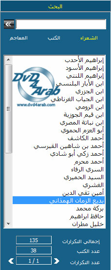 موسوعة الشعر العربي 2009‎ .. 242