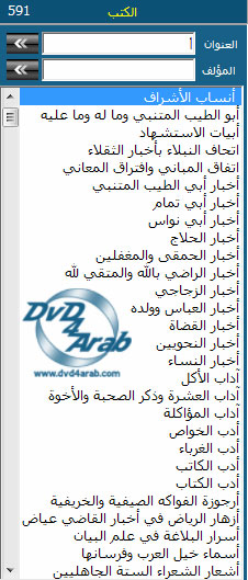 موسوعة الشعر العربي 2009‎ .. 429