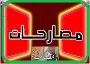 شـهــــــر رمـضـــــــان Un11