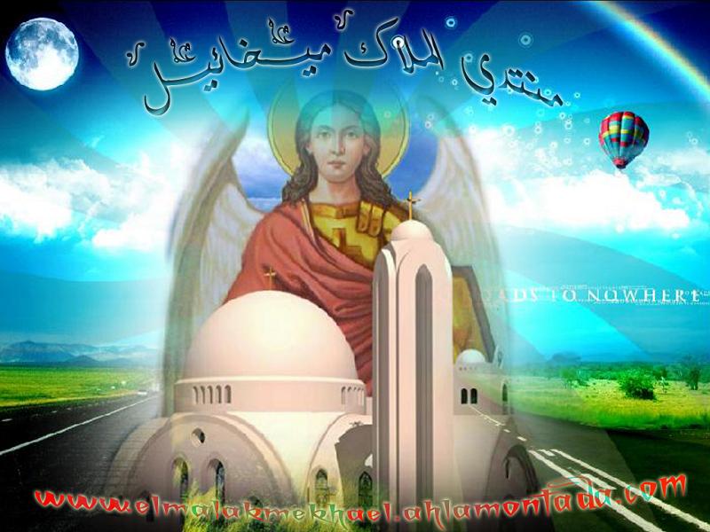 الملاك ميخائيل