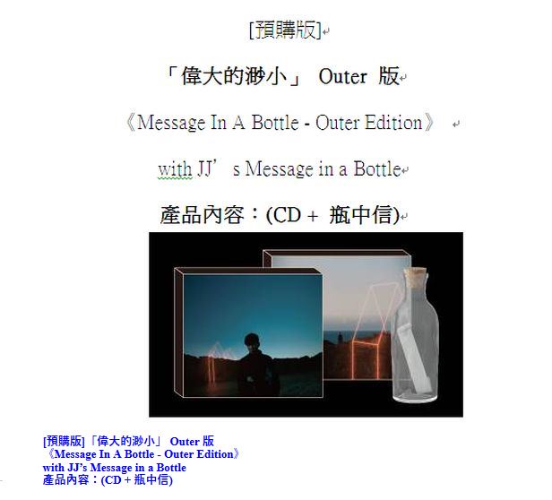 [Album] [預購版]「偉大的渺小」 Outer 版 《Message In A Bottle - Outer Edition》Preorder Edition 311