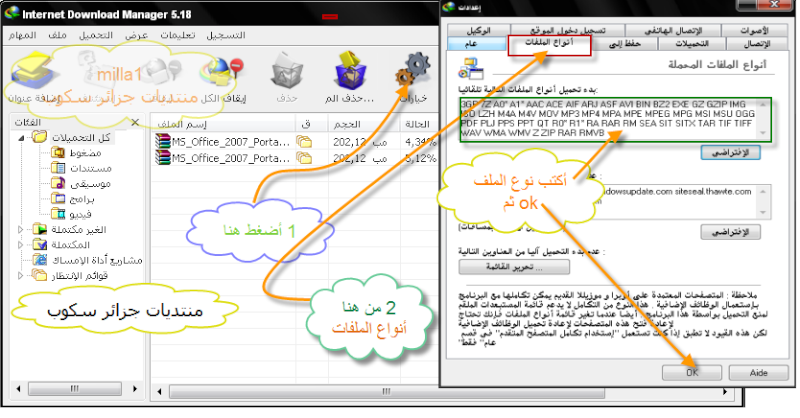 شرح كيفية تحميل كل الملفات عن طريق IDM 16-03-11