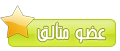 عضومتالق عضومتالق