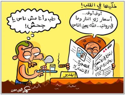 كاريكاتير مضحك مبكي على  الحال الي  وصلنا عليه 41110