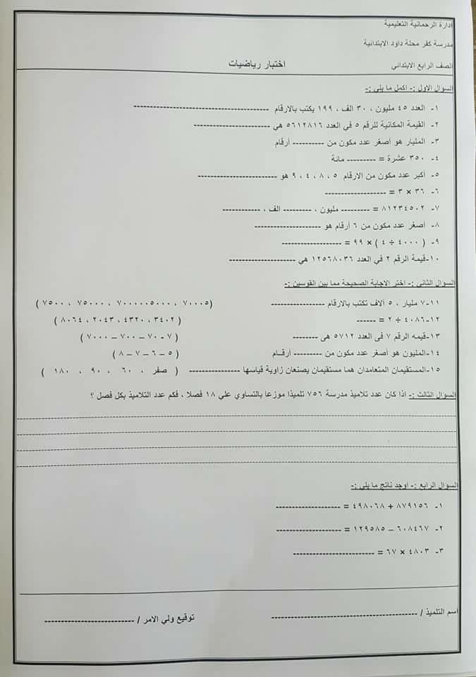 "امتحان لغة عربية للصف الرابع الإبتدائى" ترم أول مواصفات " على المنهج
