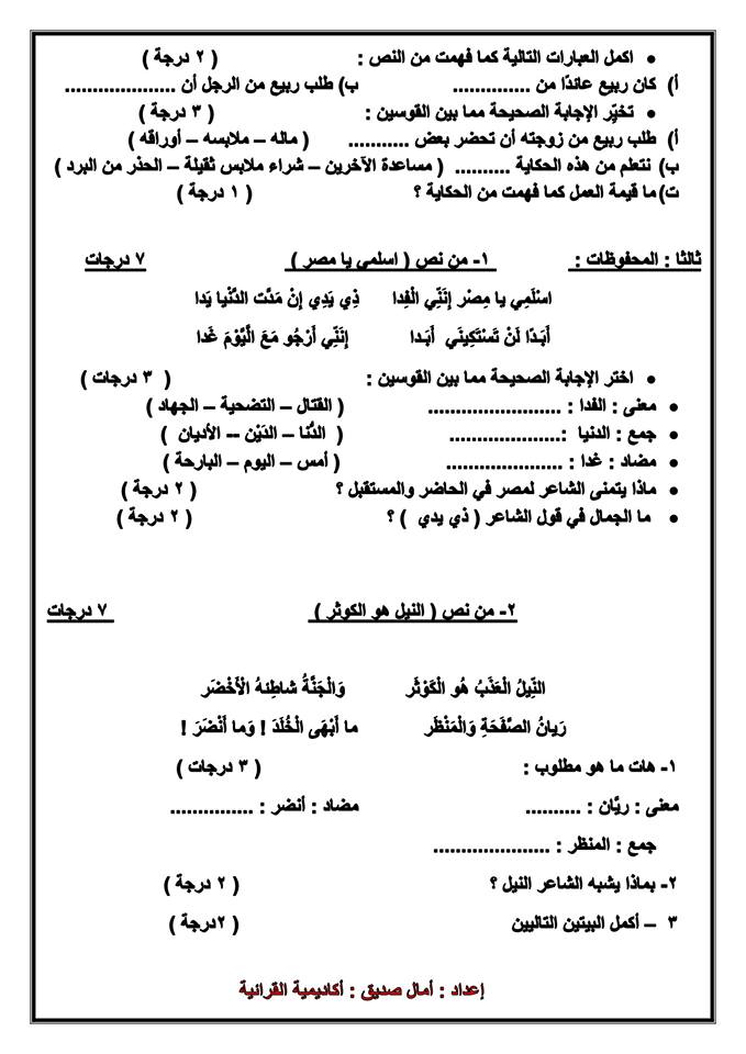 "امتحان لغة عربية للصف الرابع الإبتدائى" ترم أول مواصفات " على المنهج