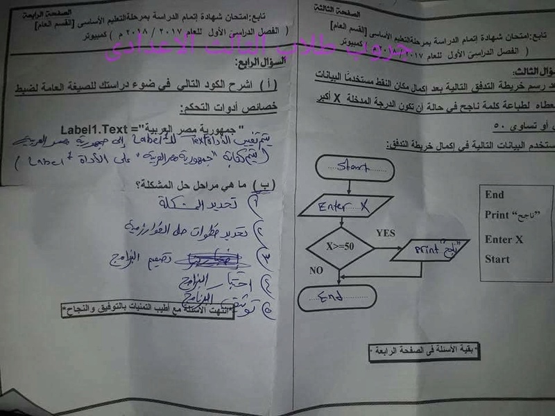 امتحان  الجبر  لمحافظة شمال سيناء  للثالث الإعدادى نصف العام "2017-2018" 26239611