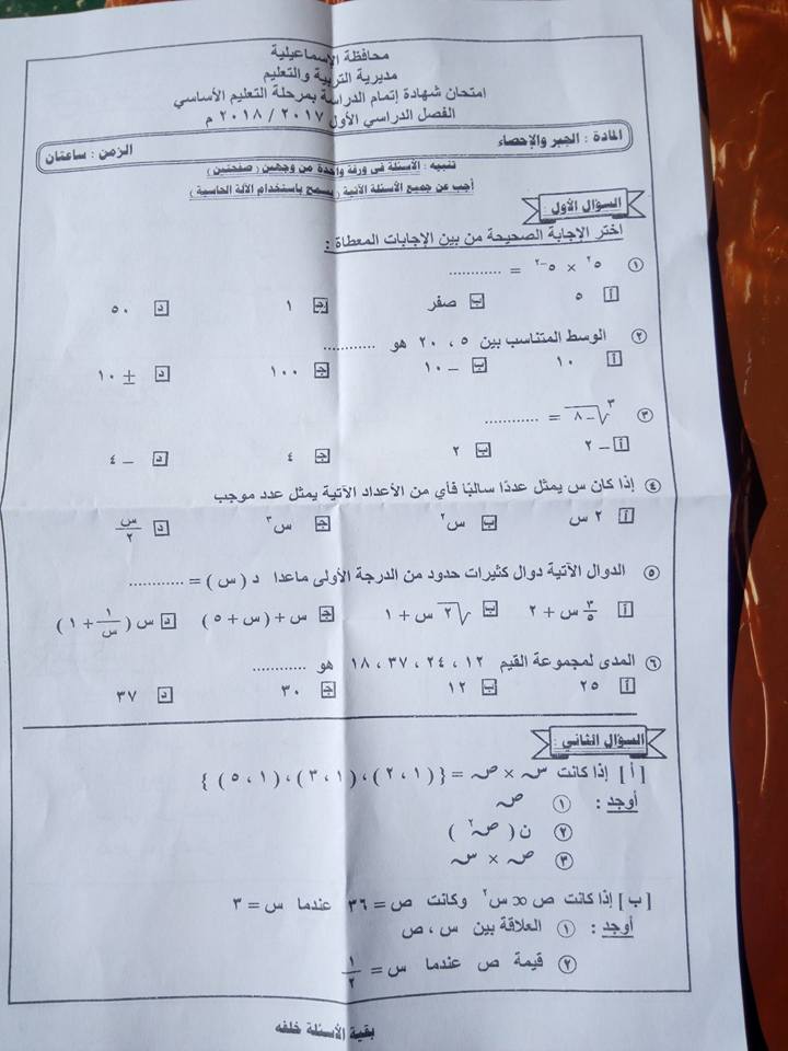 امتحان  الجبر  لمحافظة  الإسماعيلية  للثالث الإعدادى نصف العام "2017-2018" 26815310