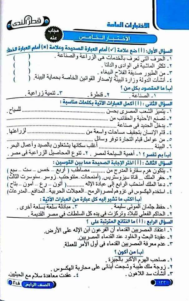 قطر الندى امتحانات دراسات اخر العام  2018 للصف الرابع بالاجابات 30742810