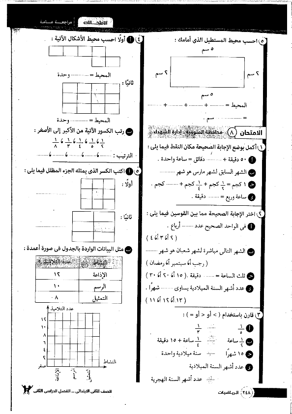 امتحانات نهائية رياضيات  للصف الثانى الإبتدائى " نهائية العام2018   Oo_aa_10